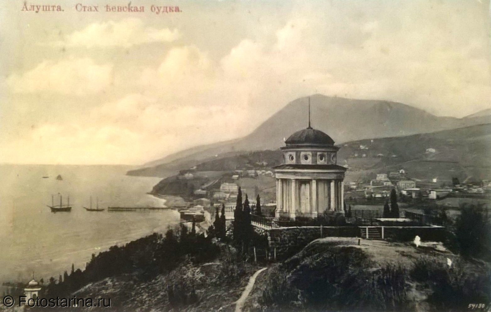 Алушта 1902