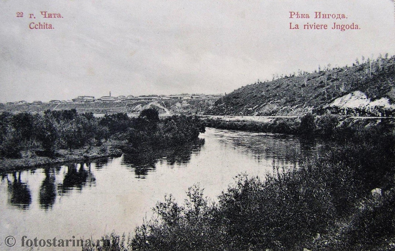 Река Ингода старые фото