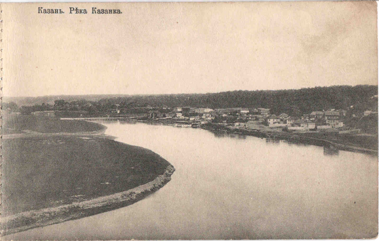 Казанка река 19 век