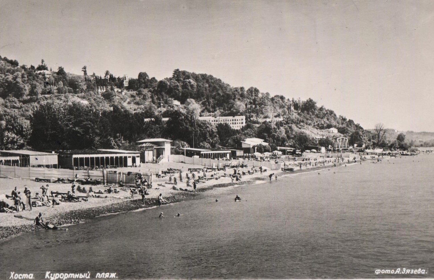Пляж Хоста 1957